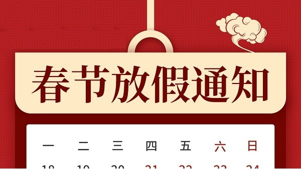 揚(yáng)州不銹鋼網(wǎng)帶廠家驕陽(yáng)網(wǎng)帶年假通知